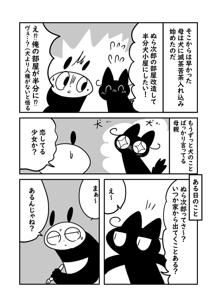 犬嫌いだった母が愛犬と出会うまでの話 1/2 