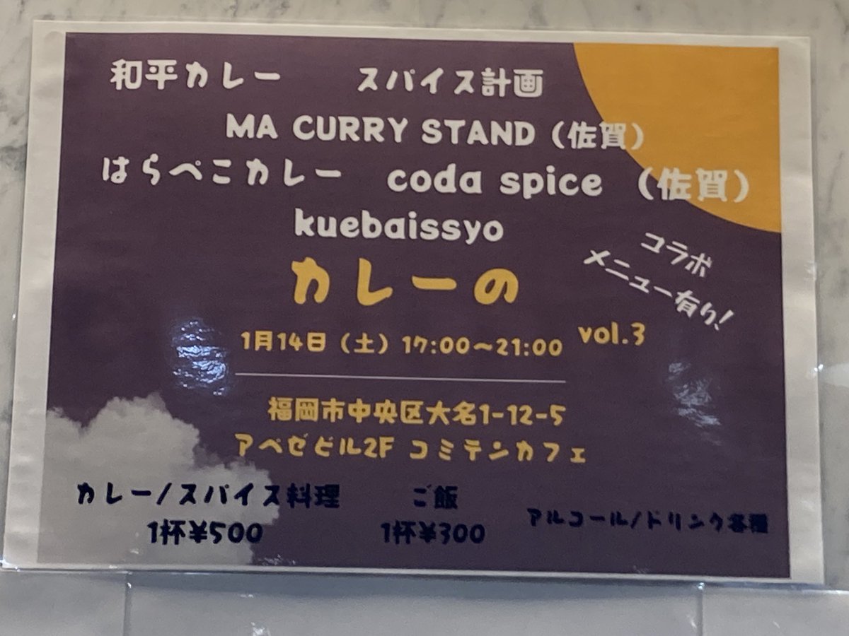 comitencafe's tweet photo. とうとう今週末です！
大人気イベント【カレーの】第3弾❣️

今回も個性豊かなカレー達
COMI×TEN Cafeに大集合！ https://t.co/Je35GV3GAo