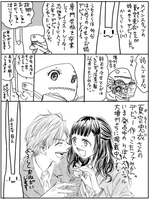 うちのスタッフさんが少女漫画家デビューしました。小林有吾#夏空兎衣 