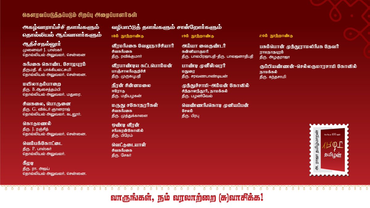 anbilRaja's tweet photo. இன்று நிகழவிருக்கும் நூல் வெளியீட்டுத் திருவிழாவிற்கு உங்கள் அனைவரையும் அன்புடன் வரவேற்கின்றோம்!!!..
வாருங்கள் நம் வரலாற்றை (சு)வாசிக்க.....
இடம் : அண்ணா நூற்றாண்டு நூலக கலையரங்கம், கோட்டூர்புரம், சென்னை
நேரம்: மாலை 6 மணி
#tamilanvazhipadu #Booklaunch
#newauthour https://t.co/kkhS9TXsy0