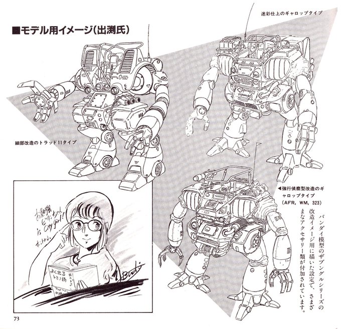 出渕氏によるトラッド11とギャロップの「モデル用イメージ」画稿。
「1/100の説明書に載ってたヤツのモノクロ画かな?」と思って比べてみたのですが違いました(画像2枚目)。
これから(ひょっとしたら)1/72も出るかもしれないのでディティールアップや改造の参考にどうぞ。
#ザブングル
#出渕裕 