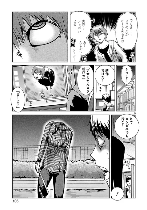 有名コラ素材になってしまった彼女の復讐(2/2) 