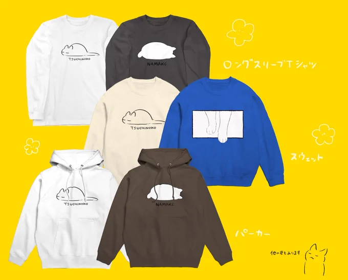 1月15日(日)23:59までsuzuriさんでパーカーやスウェットなど12アイテムがセール中です。冬のお供にぜひ 