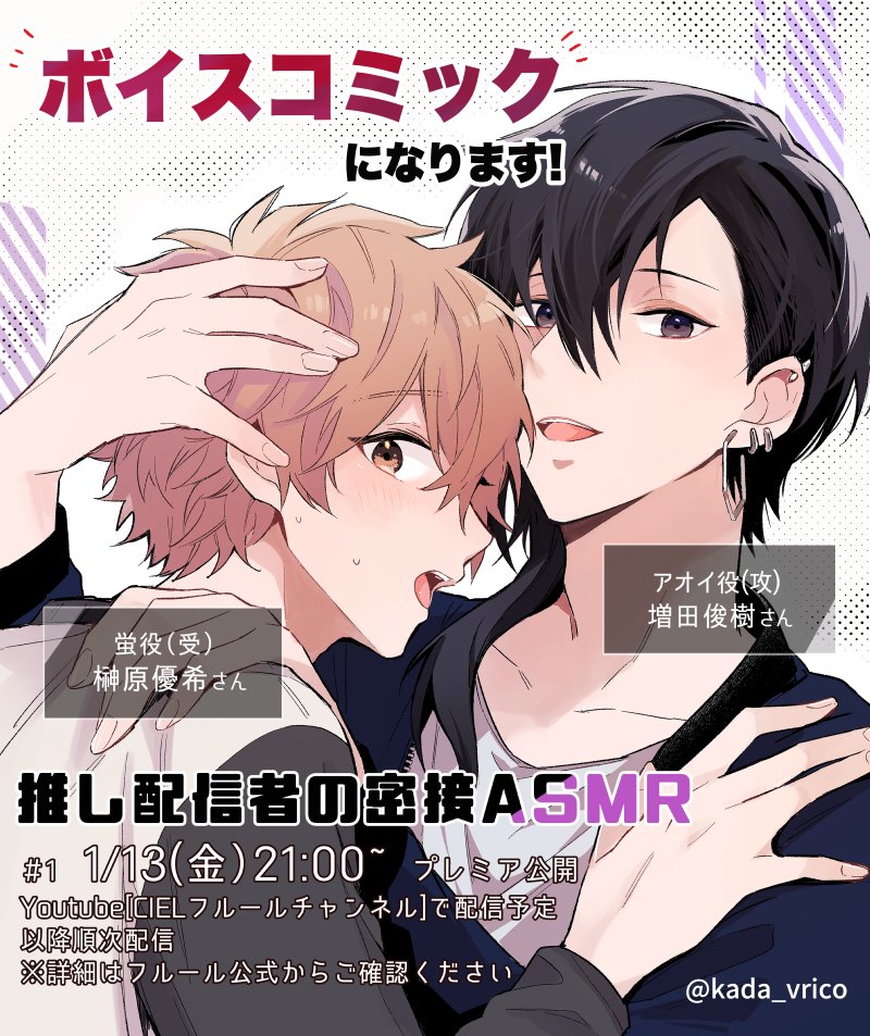 推し配信者の密接ASMR - 漫画