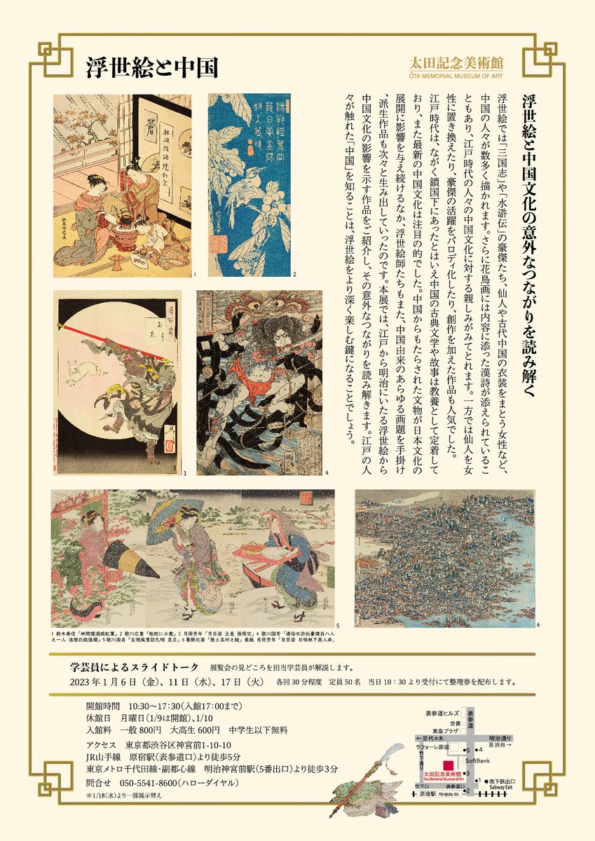 chinese_wave's tweet photo. どれも興味深かったのですが個人的には③見立てと戯画ですね

三国志の英傑や水滸伝の豪傑等を女性で描く、あるいはデフォルメしたり生物を擬人化したりと

ある意味今も昔も日本の大衆の趣向は変わらねーなwとね😂

機会があったら行ってみてください
撮影は禁止ですが、入館料は800円と安いです😄 https://t.co/dFW4w0yWY5