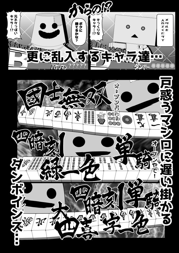 麻雀物語本なんです。 (1/1) 