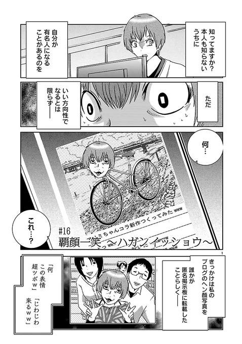 有名コラ素材になってしまった彼女の復讐(1/2) 