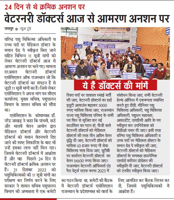 LALCHANDDUDI15's tweet photo. #पशु_चिकित्सको_की_न्याय_की_गुहार
@ashokgehlot51
@KatariaLalchand @_lokeshsharma @1stIndiaNews @Editor_Umang @ABPNews @DainikBhaskar @zeerajasthan_ @RahulGandhi @rakhee_h @kashiram_journo @RajGovOfficial @AjayUgrasTOI https://t.co/i2KwbETo3Q