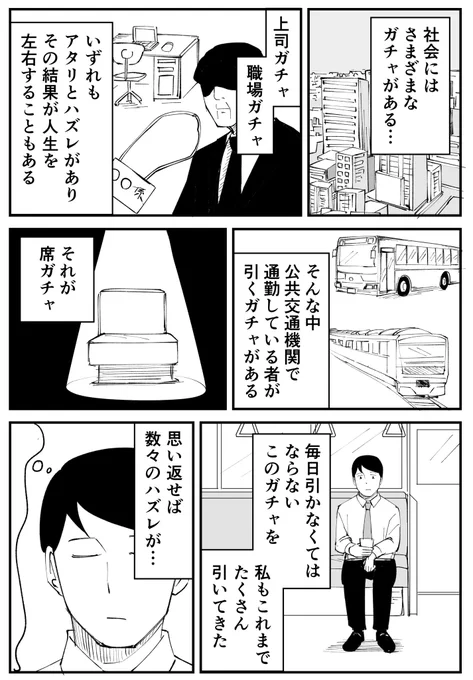 席ガチャ 1/2 