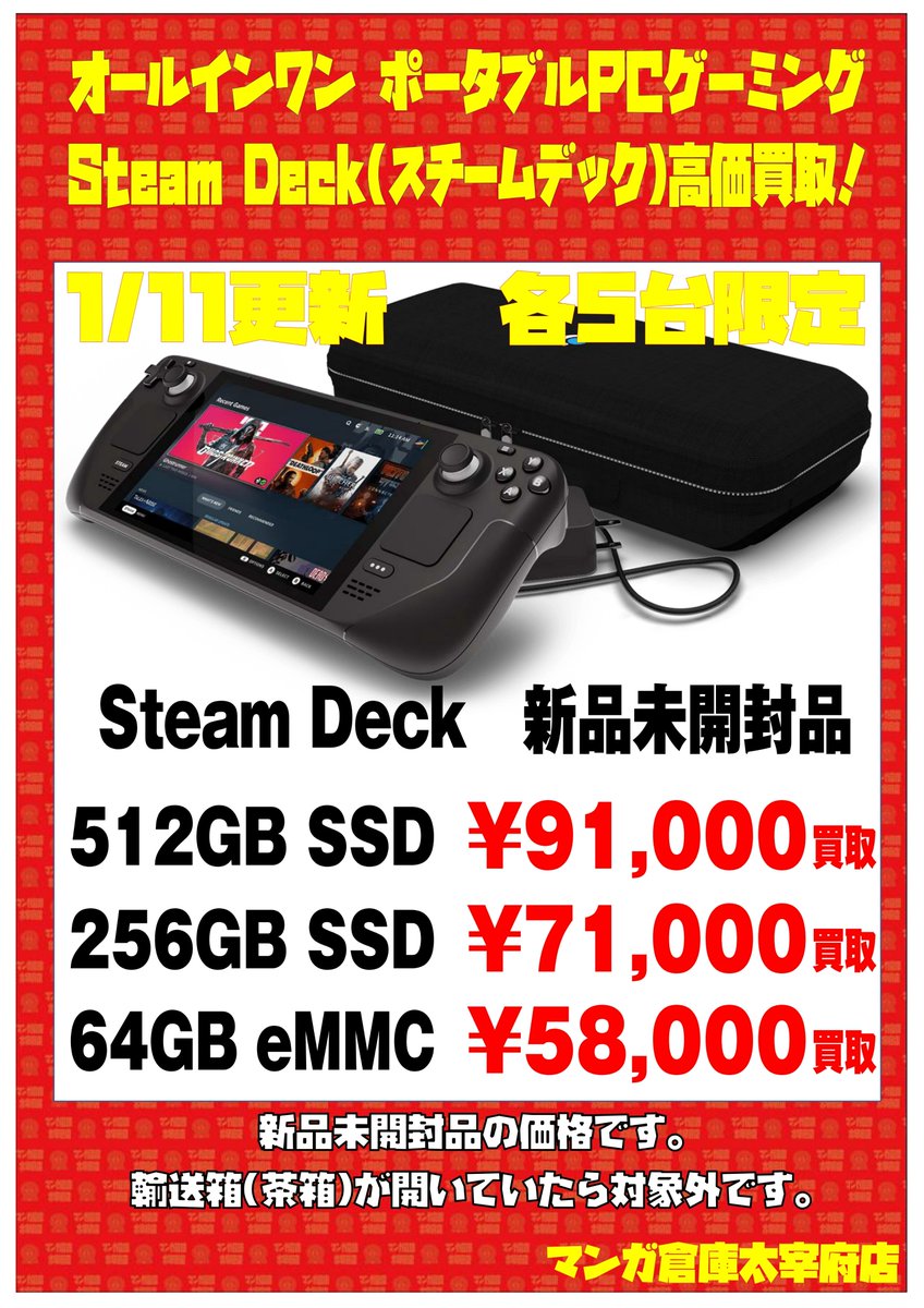 Steam deck 512GB スチームデック 新品未使用品 外箱開封済-