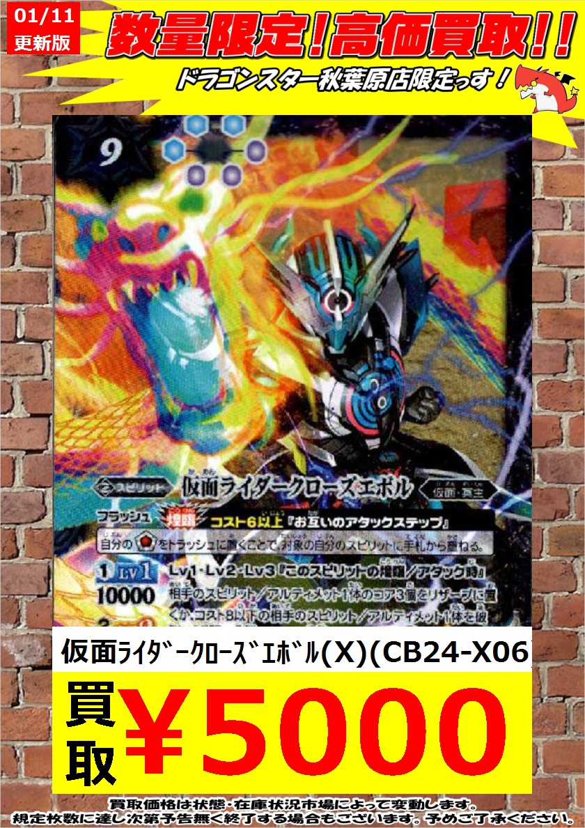 バトルスピリッツ高価買取】 クローズエボルも！！！ よろしくお願いし