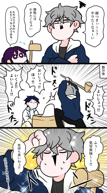 餅と瀬名 