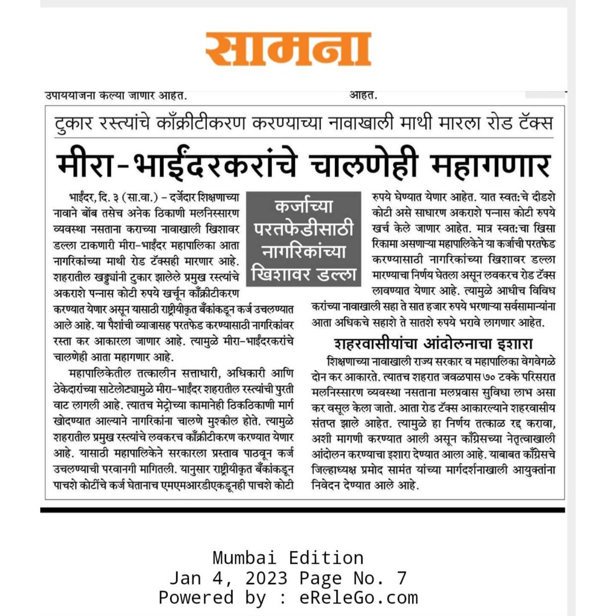 MeSiddheshRane's tweet photo. मिरा-भाईंदरकरांच्या घरपट्टी मध्ये 'पथ कराच्या' रूपाने वाढ करण्याच्या अन्यायकारक निर्णयाला काँग्रेसचा तीव्र विरोध; निर्णय रद्द न झाल्यास तीव्र आंदोलनाचा इशारा..!!
#CongressCares #CongressForMBMC
1/2 https://t.co/n6vgGwrozj