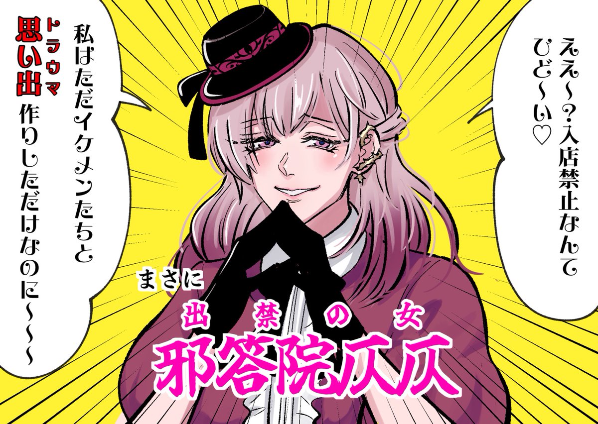 (昨日のオマケ)
基本的に誰でも歓迎のナイトクラブから出禁を喰らってる唯一無二の女 