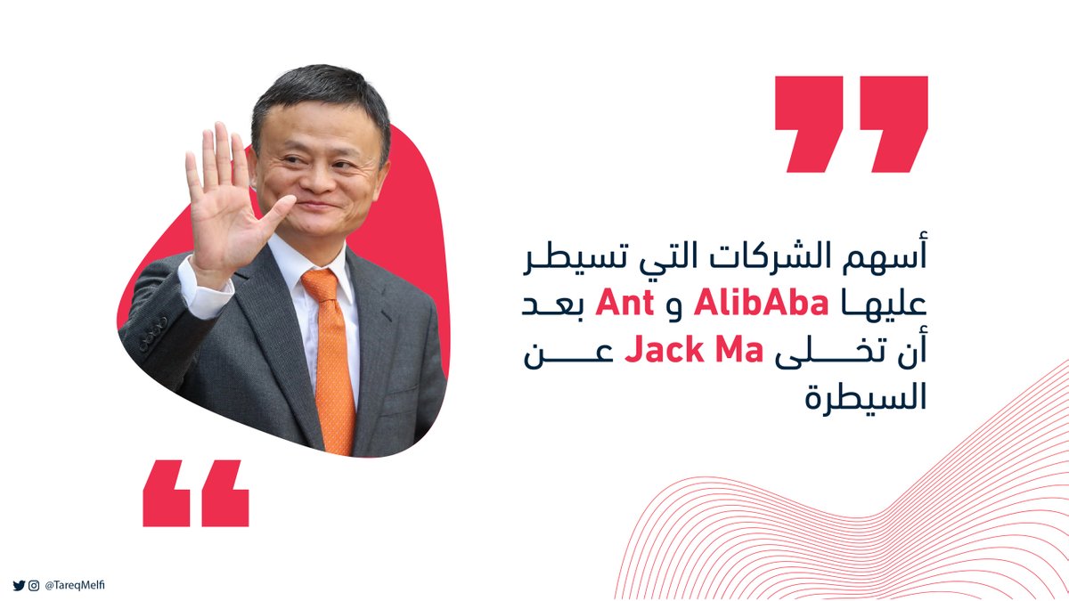 TareqMelfi's tweet photo. أسهم الشركات التي تسيطر عليها
#Alibabaو #Ant
ترتفع بعد أن تخلى
#Jack_Ma
عن السيطرة
المصدر:Channel News Asia https://t.co/ckiGBS4Wgp