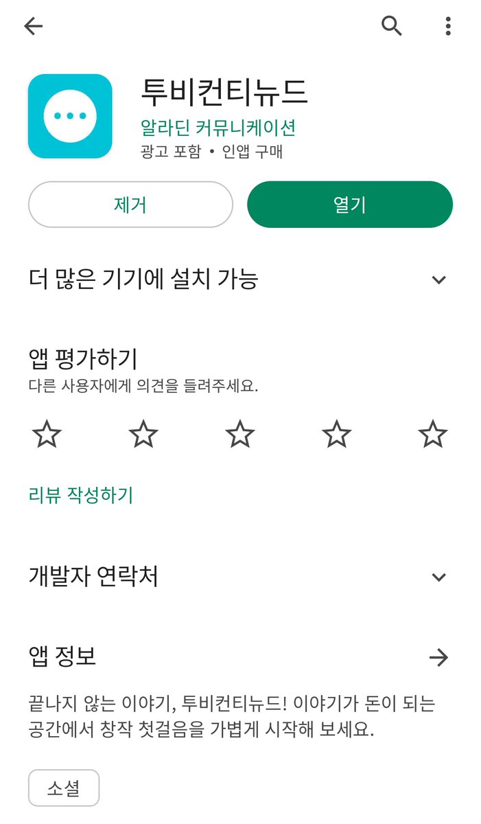 m8n50's tweet photo. 이 트윗 보고 둘러봤는데 옛날 포타 느낌인듯! 비밀글 나만보기 비공개시리즈 소액결제 전부 가능하네요🥰
안 그래도 포타가 이것저것 기능 축소하고 웹툰 플랫폼 하고 싶어하는 거 보여서ㅠㅠ 대체재 찾고 있었는데 이제 투비컨티뉴드 쓰면 될 것 같아요 짱~ https://t.co/x8P34EfIel