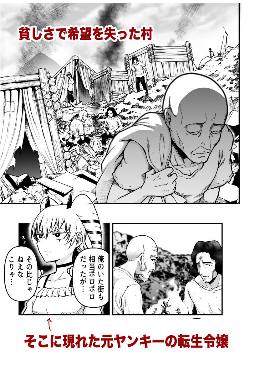 自分でweb広告風の漫画紹介作ってみた。
『ヤンキー悪役令嬢 転生天下唯我独尊』1~2巻絶賛発売中です!!

各書店さんはこちらからhttps://t.co/3xfW4d0jcC

DMMさんhttps://t.co/xDFP0CpnZZ

Amazonさんhttps://t.co/miSD8WoeHa 