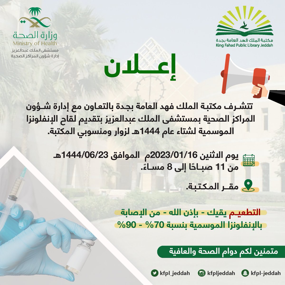 Kfpl_jeddah's tweet photo. تتشرف مكتبة الملك فهد العامة بالمشاركة في الحملة الوطنية للتطعيم ضد الإنفلونزا الموسمية لشتاء 1444هـ، بالتعاون مع إدارة شؤون المراكز الصحية بمستشفى الملك عبدالعزيز في مقر المكتبة للزوار والمنسوبين.

يوم الاثنين القادم 16 يناير 2023م، من 11ص إلى 8م.
#مكتبة_الملك_فهد_العامة_بجدة https://t.co/8prA0iQcfx