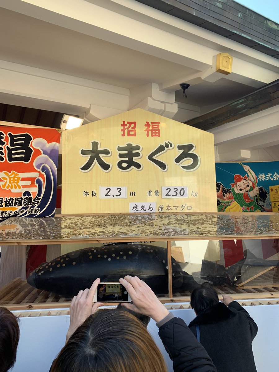 DAIKI229's tweet photo. #西宮えびす 
#商売繁盛
#感謝 https://t.co/EAKHurmTEs