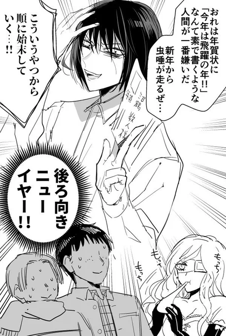 新年の抱負なんか知らねえ!! 