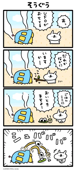 未知とのそうぐう① #うさてい漫画 