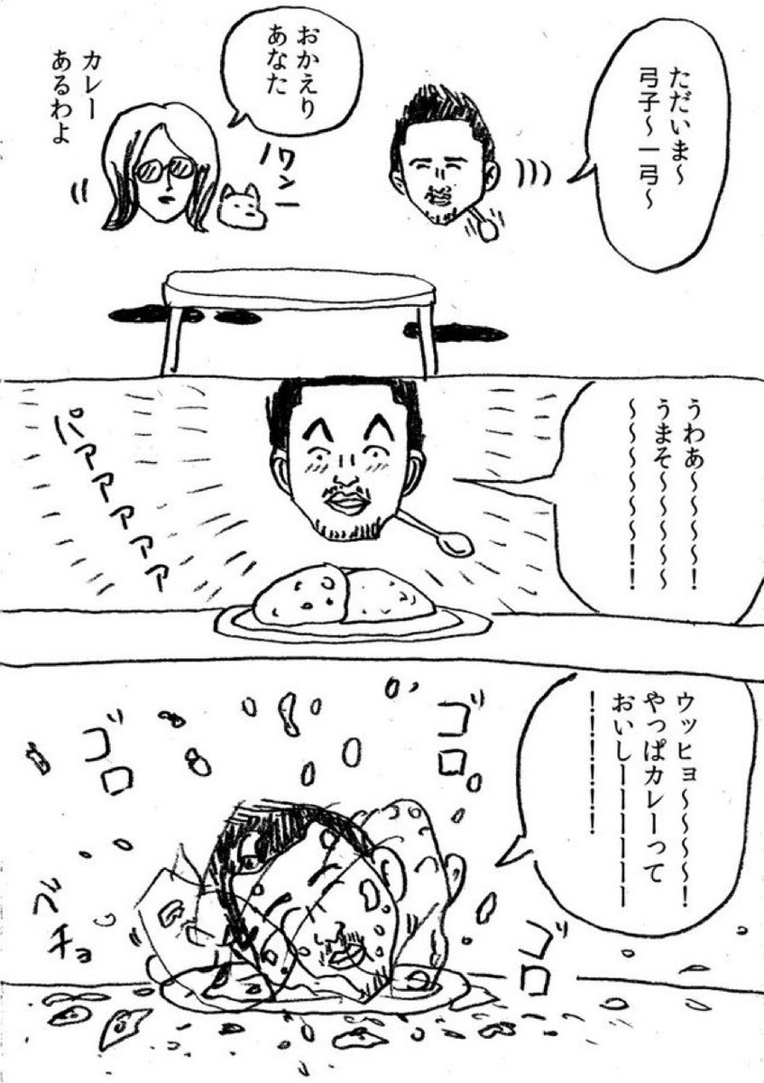 イチローがカレーを食べる漫画 
