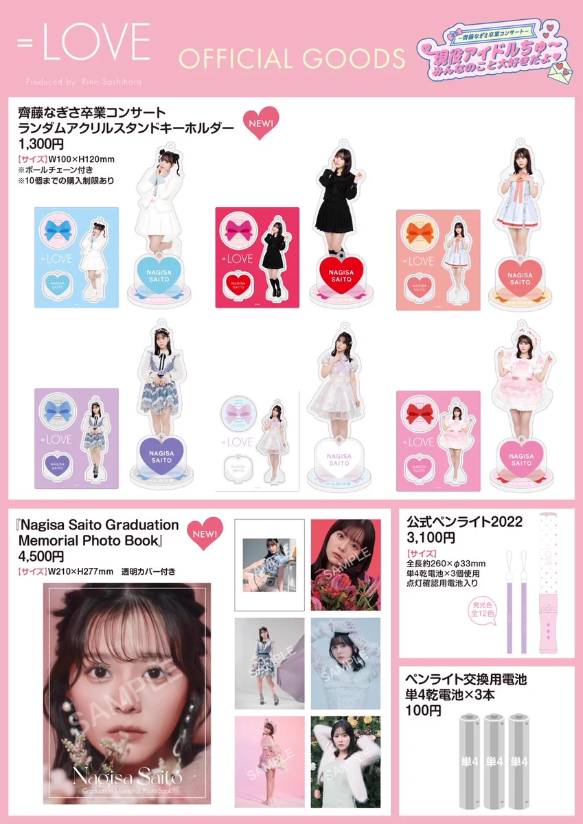 元イコラブ　齊藤なぎさ　グッズ LOVE_official on X: 