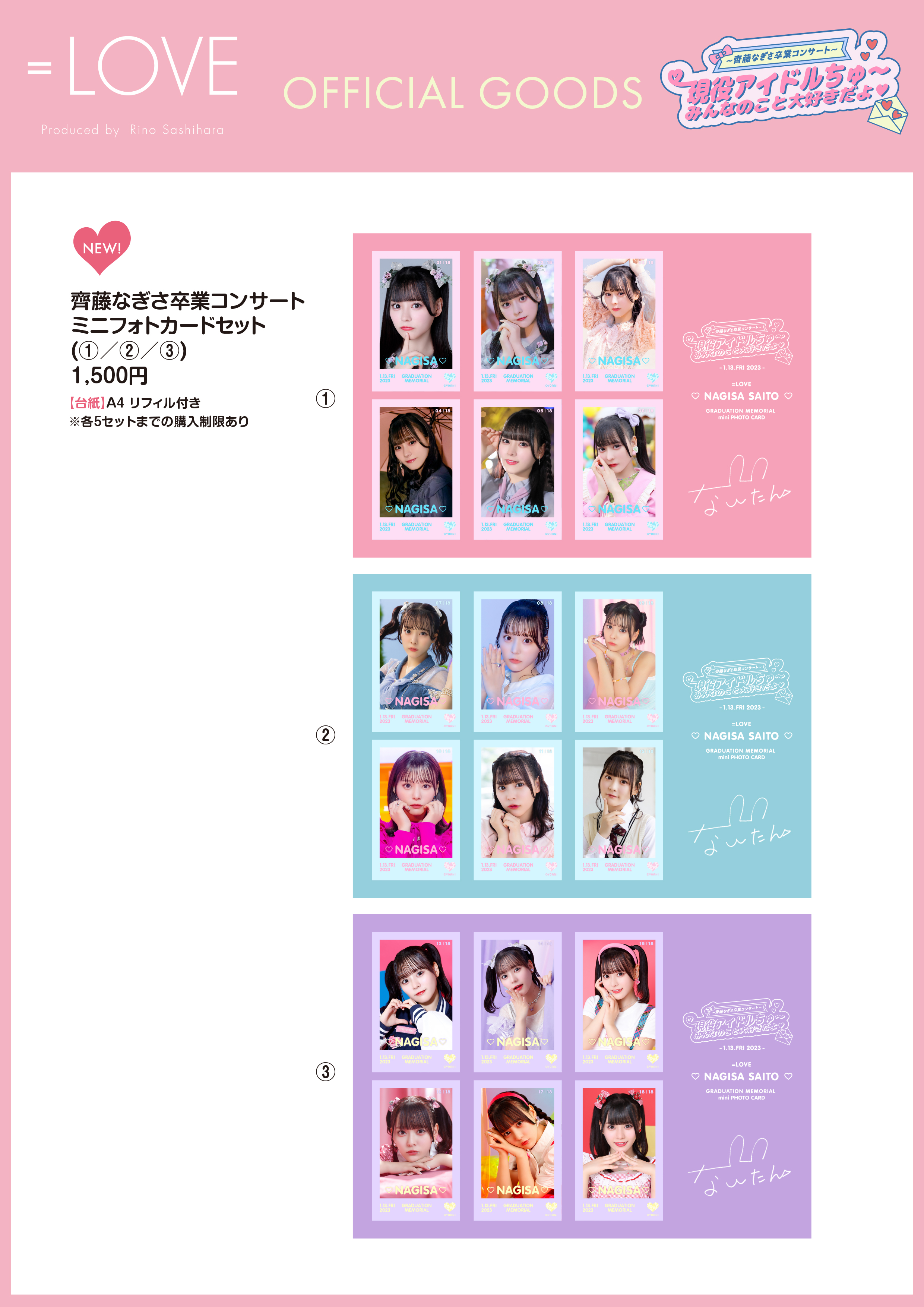LOVE イコラブ 齊藤なぎさ なーたん グッズ 生写真 アクスタ