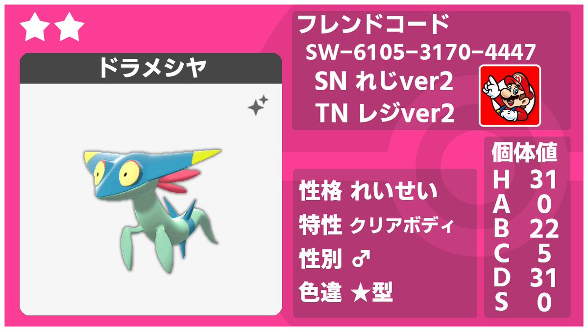 ソードシールド ドラメシヤの種族値 わざ 特性など能力と入手方法 ポケモン剣盾 攻略大百科