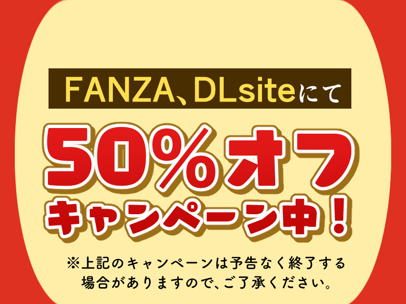 【50%オフ】同級生シリーズ(↓)
■FANZA同人:https://t.co/FKHTJtsy83
■DLsite同人:https://t.co/bXZHiX0dhq 