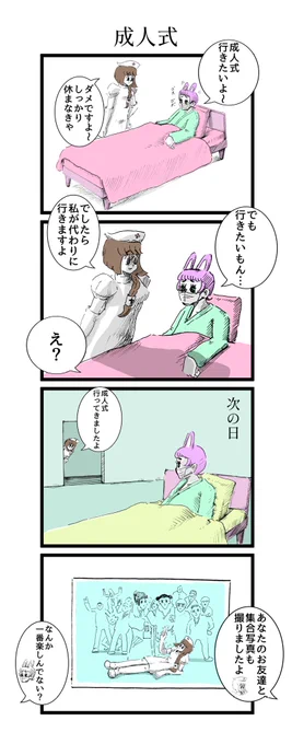 成人式に行ってあげるナースの漫画 