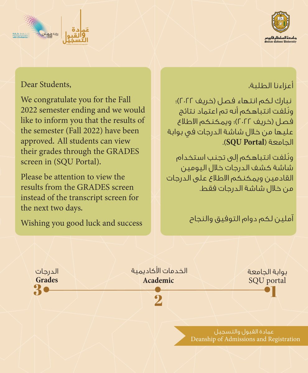 SQUANR's tweet photo. أعزاءنا الطلبة،

 نبارك لكم انتهاء فصل (خريف 2022)؛ ونُلفت انتباهكم أنه تم اعتماد نتائج فصل (خريف 2022)؛ ويمكنكم الاطلاع عليها من خلال شاشة الدرجات في بوابة الجامعة (SQU Portal). 

آملين لكم دوام التوفيق والنجاح⭐️ https://t.co/zqq7WsiqKi