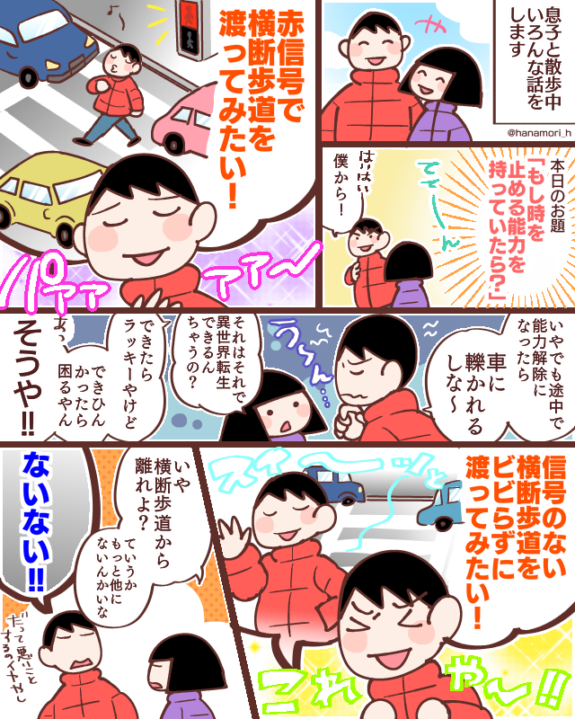 お散歩中の妄想劇場
#コミックエッセイ #漫画が読めるハッシュタグ 