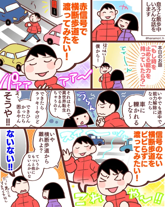 お散歩中の妄想劇場
#コミックエッセイ #漫画が読めるハッシュタグ 