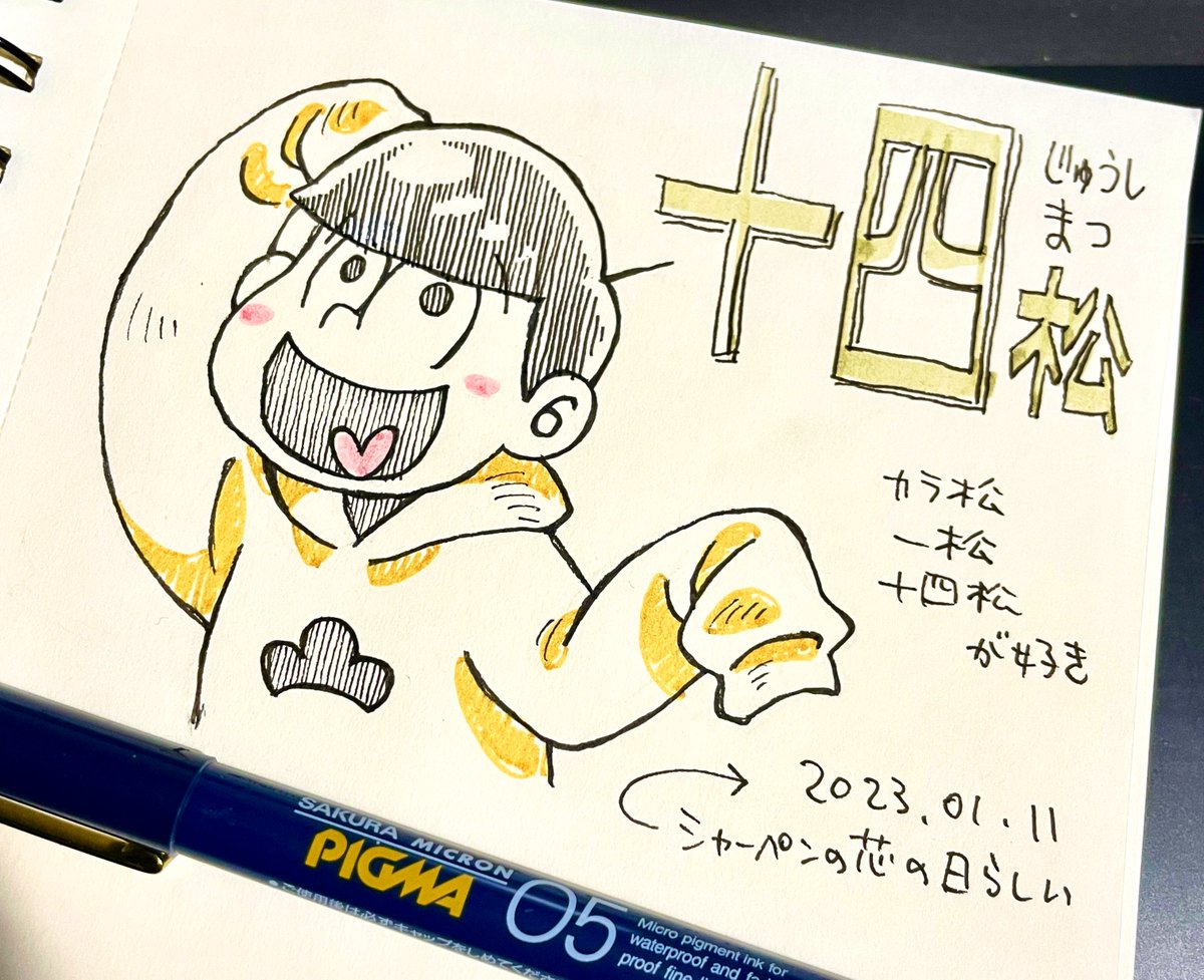 今日の落書き 20230111 