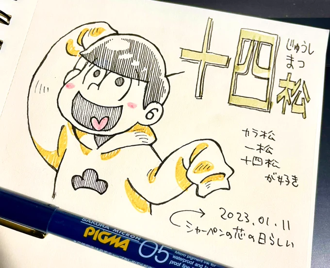 今日の落書き 20230111 