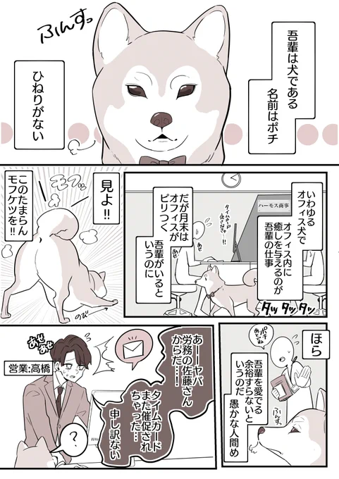 弊社のわんこがちょっと天才かもしれない話🐶
 
ハーモス勤怠の特設サイトで他のマンガも読めるよ↓
https://t.co/74C1dcQPZQ
 
#漫画が読めるハッシュタグ
#勤怠管理あるある
#PR 