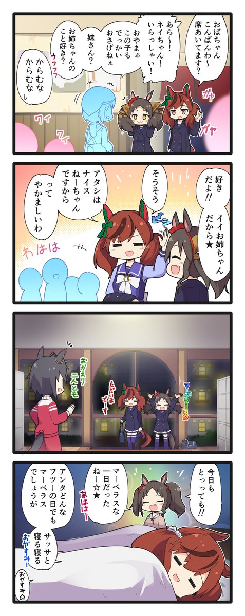 ゆるいウマ娘の4コマまとめ・その175～176
#ウマ娘 