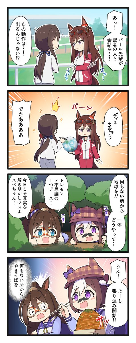 ゆるいウマ娘の4コマまとめ・その175～176
#ウマ娘 