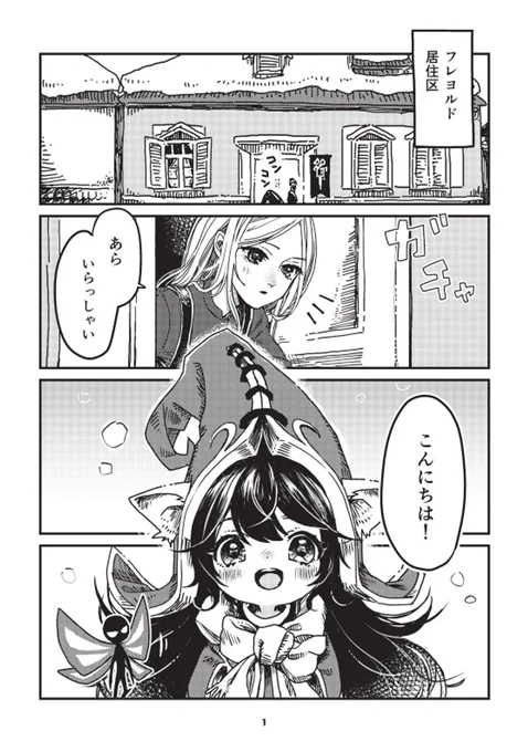 ルルちゃんがみんなの恋愛事情を調査する話 (1/5) 