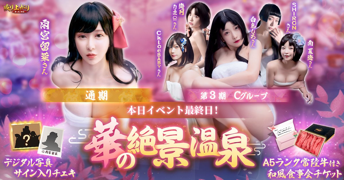 narisen_katobu's tweet image. 華の絶景温泉♨第３期
📣イベント最終日📣

第３期のイベントは本日までです！
最後まで城主様の愛を伝えてあげてくださいね💌

たくさんの愛に感謝を💚
妙🌸 #ChloeBABY 
愛姫🌸 #海⽉りま 
小少将🌸 #SHIRON 
出雲阿国🌸 #南夏海 
小見の方🌸 #白烏しろ 

#ナリセン