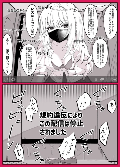 配信中に百合凸される話 #創作百合 