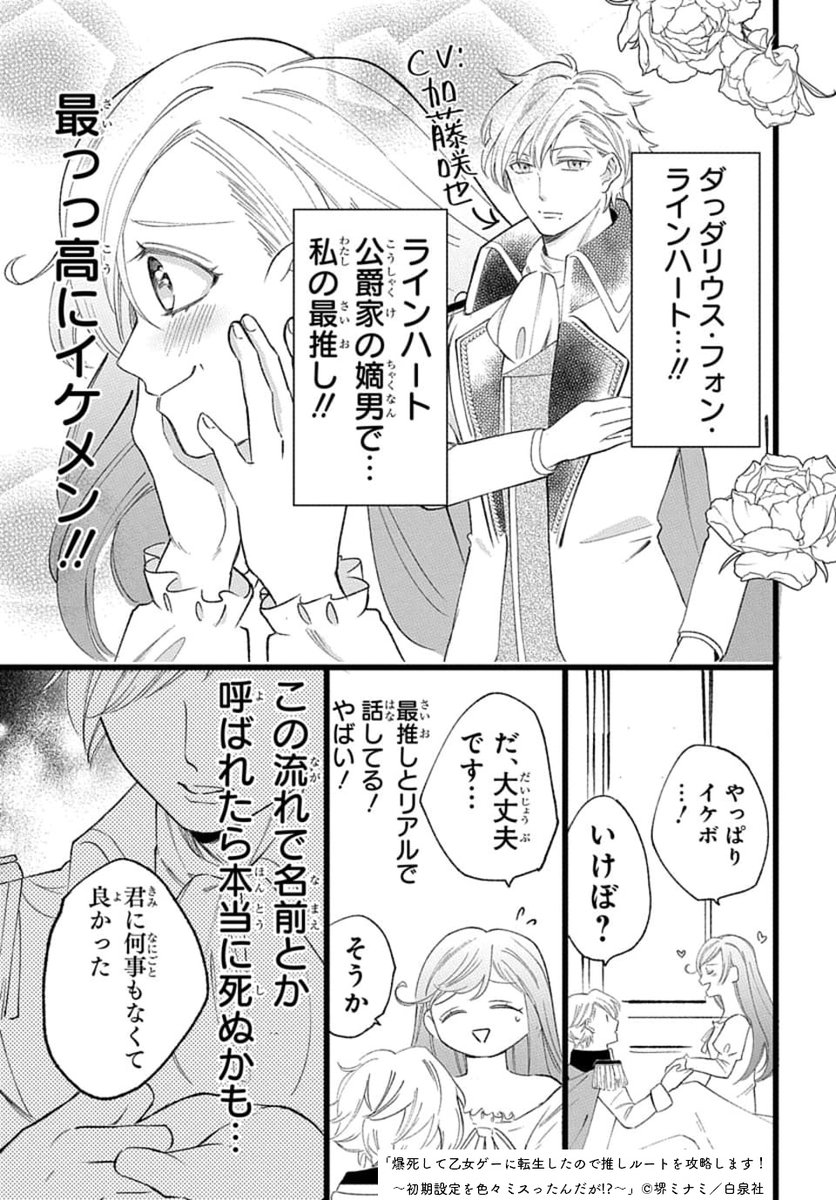 #異世界転生LaLa vol.7 作品紹介💥
\大注目の新連載‼/
『#爆死して乙女ゲーに転生したので推しルートを攻略します!』by #堺ミナミ
ガチャとともに爆死して乙女ゲーに転生したアラサーオタクの真理子。
最推しを攻略しようとするけど…?
一部書店で先行配信中!
https://t.co/aXmcnJwaVU
#爆転