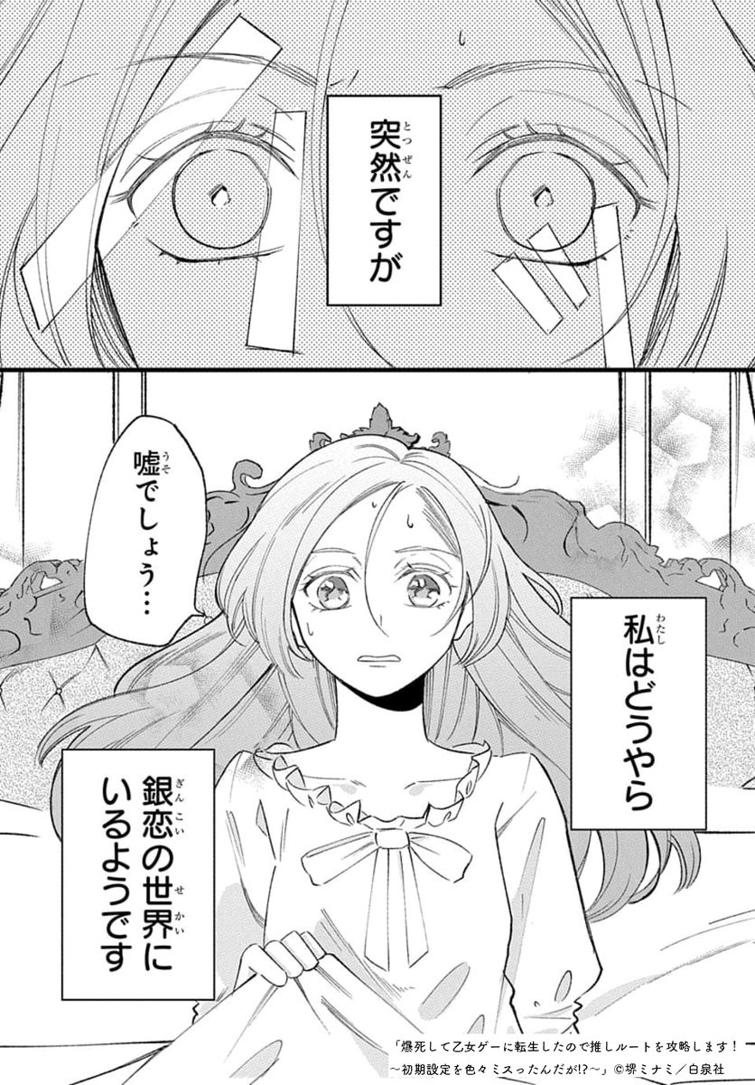 #異世界転生LaLa vol.7 作品紹介💥
\大注目の新連載‼/
『#爆死して乙女ゲーに転生したので推しルートを攻略します!』by #堺ミナミ
ガチャとともに爆死して乙女ゲーに転生したアラサーオタクの真理子。
最推しを攻略しようとするけど…?
一部書店で先行配信中!
https://t.co/aXmcnJwaVU
#爆転