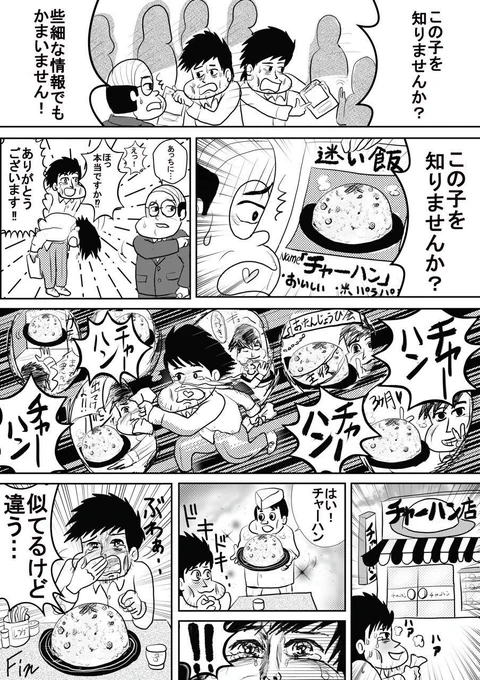 昔描いたやつ漁ると面白い これ何なん?  【1ページ漫画】人探し  #4コマ #4コマ漫画 #漫画 #マンガ #漫画が読めるハッシュタグ #創作漫画 #再掲