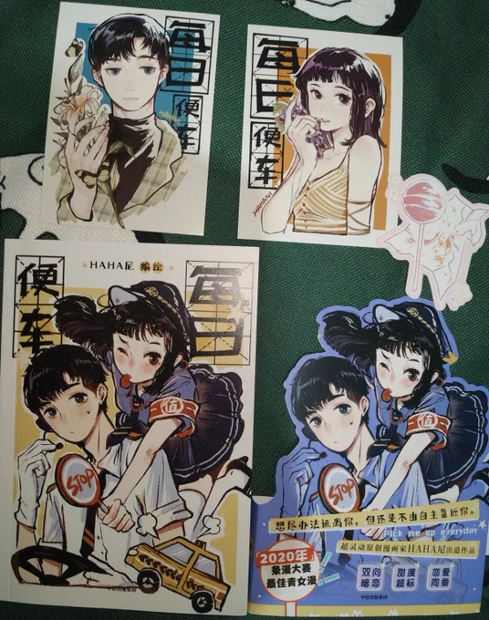 【最近購入した漫画書籍ご紹介!】
双向暗恋(両片想い)のラブコメ『毎日便車』(作者・HAHA尼)。高校から会社まで同じ男性の先輩に車で家まで送ってもらったら、なんと住所まで近所だった。二人は毎日車中で顔を合わせる中、互いを意識するようになる……漫画アプリ「快看」で最後まで読めます。 