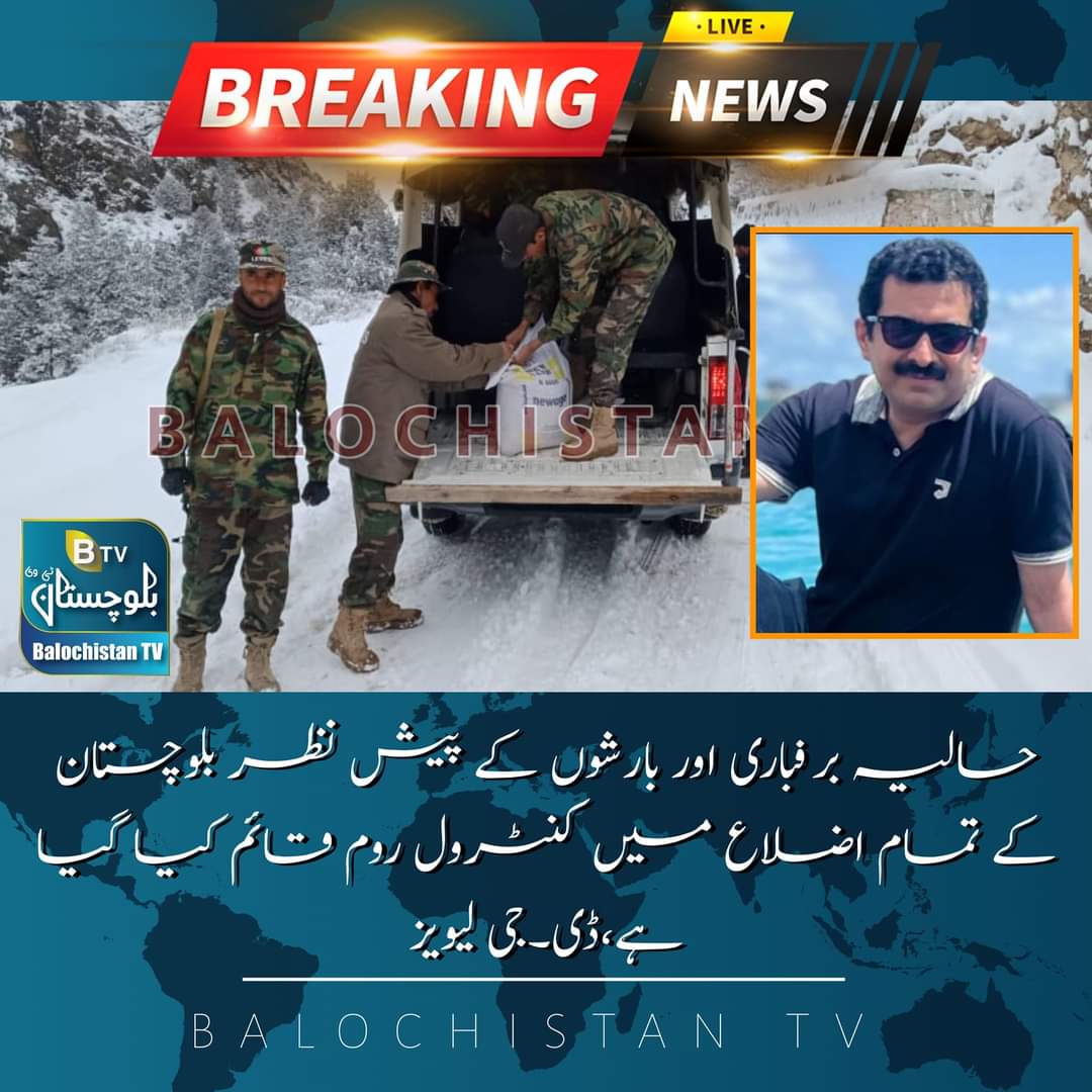 حالیہ برفباری اور بارشوں کے پیش نظر #بلوچستان کےتمام اضلاع میں کنٹرول روم قائم کیےہیں،ڈی۔جی لیویز

لیویز فورس <a href="/PDMABalochistan/">PDMA Balochistan</a> کے ساتھ ہرقسم کےتعاون کیلےاپنا کردارادا کررہاہے۔DG لیویزفورس نصیب اللہ کاکڑ👇🏼
facebook.com/10007585177177…
<a href="/cs_balochistan/">Chief Secretary Balochistan</a> <a href="/dpr_gob/">Govt. of Balochistan</a> <a href="/Nasibkakar4/">Nasib kakar</a> <a href="/MShahdotani/">Muhammad Shah Dotani</a>