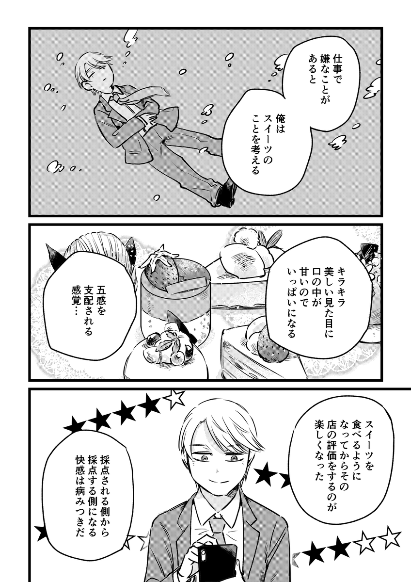 「甘味主義のサラリーマンとカフェ店員」第3話

#漫画がよめるハッシュタグ  #創作漫画 https://t.co/EQRDskN03Y