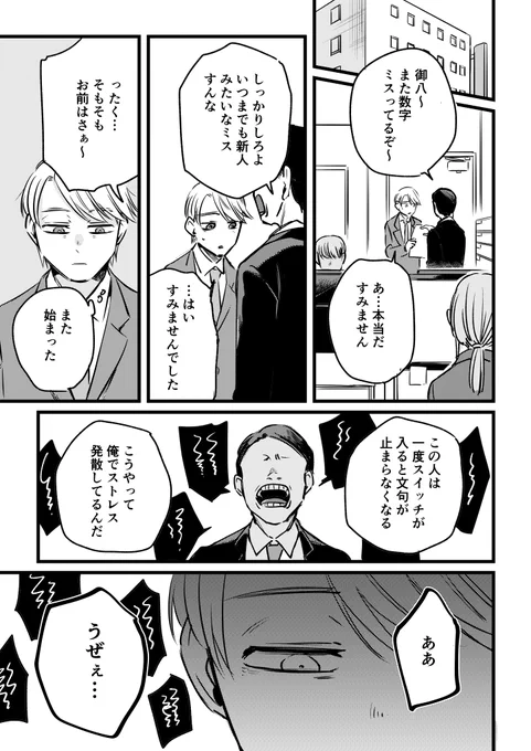「甘味主義のサラリーマンとカフェ店員」第3話

#漫画がよめるハッシュタグ  #創作漫画 