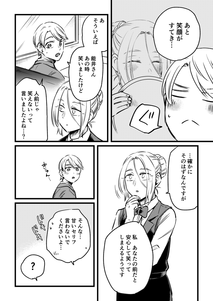 「甘味主義のサラリーマンとカフェ店員」第3話

#漫画がよめるハッシュタグ  #創作漫画 https://t.co/EQRDskN03Y